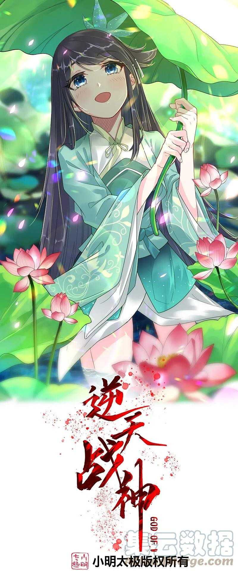 Reborn of War God Chapter 284 halaman 2