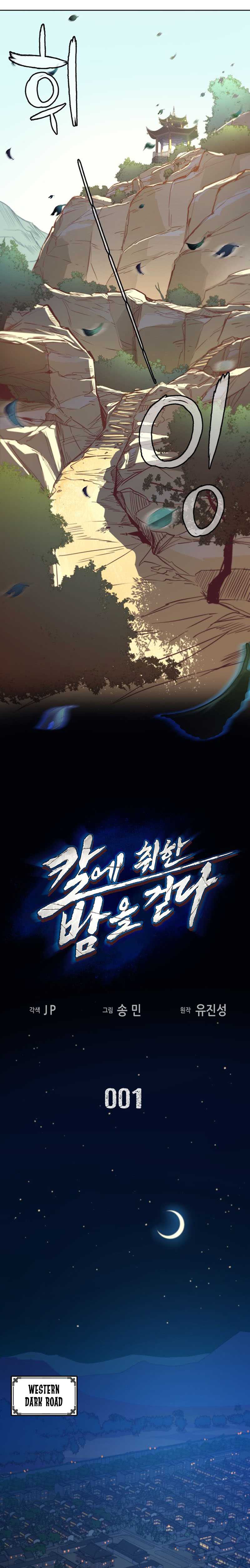 In the Night Consumed by Blades, I Walk(Sword Fanatic Wanders Through The Night) Chapter 1 halaman 14