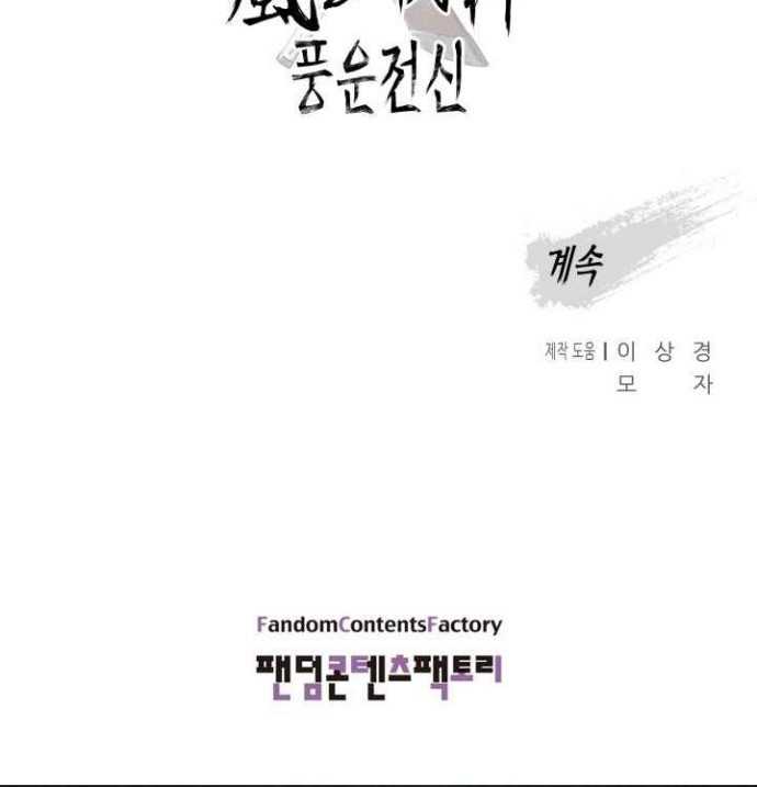 Reincarnated War God (The God of War) Chapter 38 halaman 49