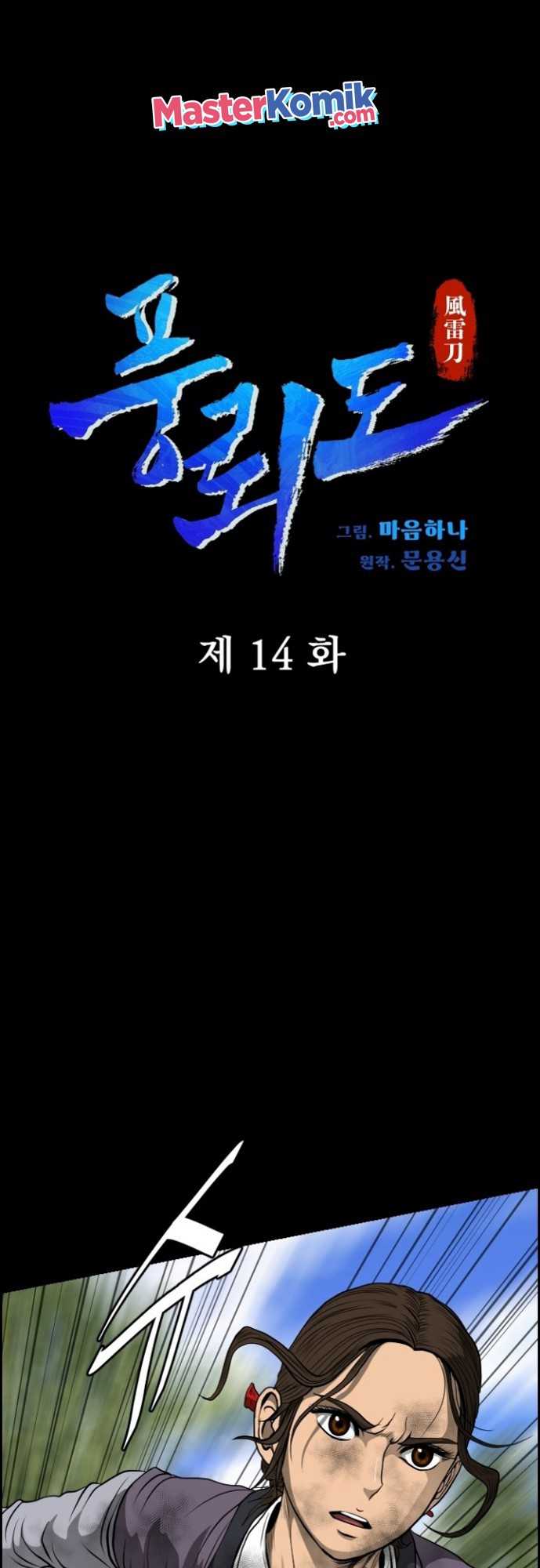 Blade of Winds and Thunders Chapter 14 halaman 3