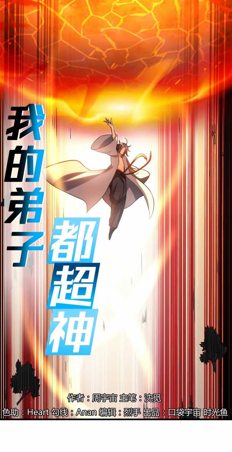 My Disciples Are All Immortals Chapter 60 halaman 2