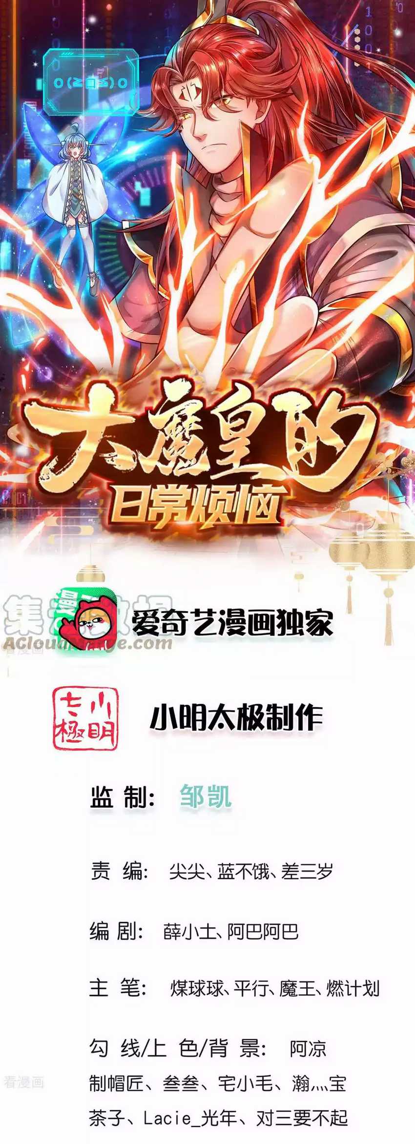 The Diary Of Demon Emperor Chapter 55 halaman 2