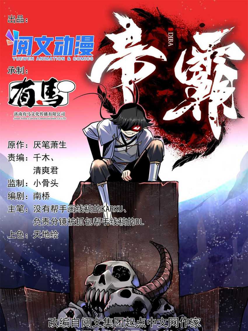 Emperor Domination Chapter 36 halaman 2