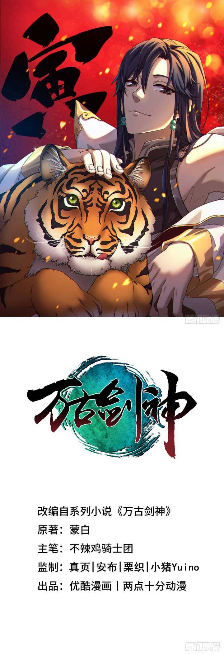 Everlasting God of Sword Chapter 179 halaman 2
