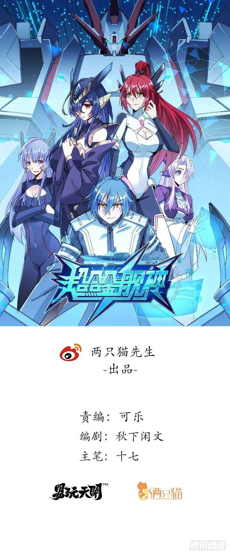 Super Alloy Warship God Chapter 14 halaman 2
