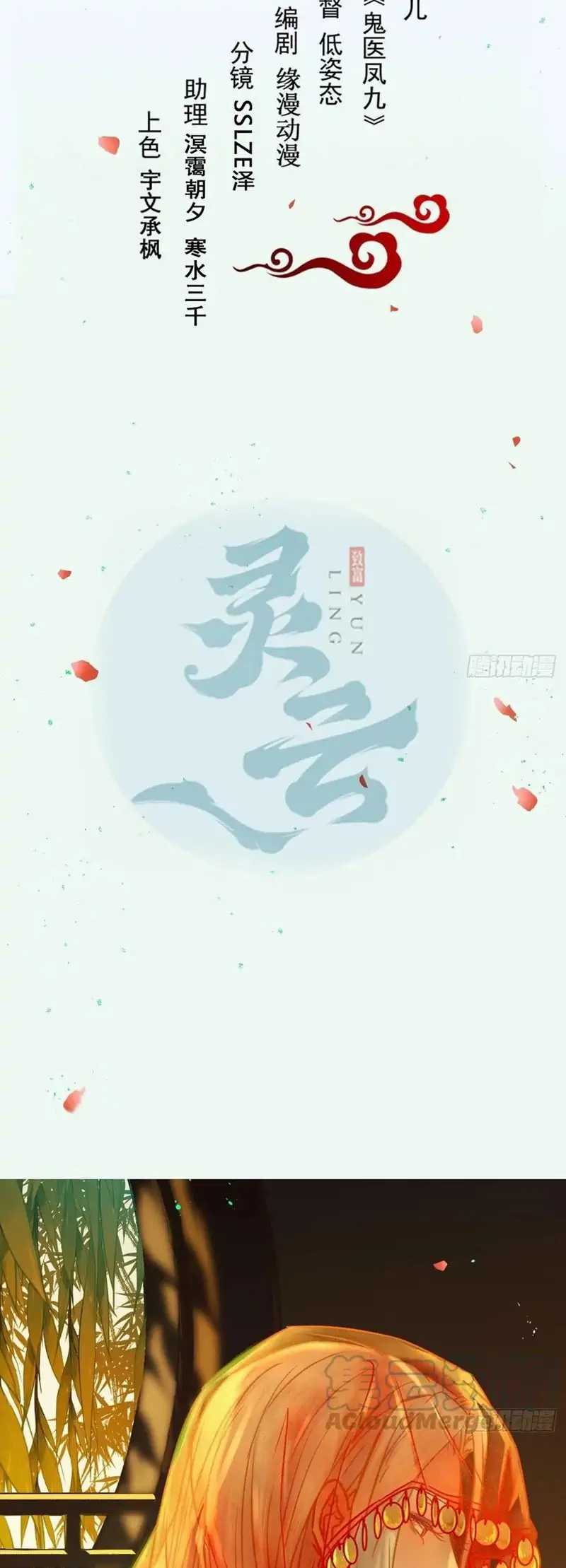 The Ghostly Doctor Chapter 484 halaman 2