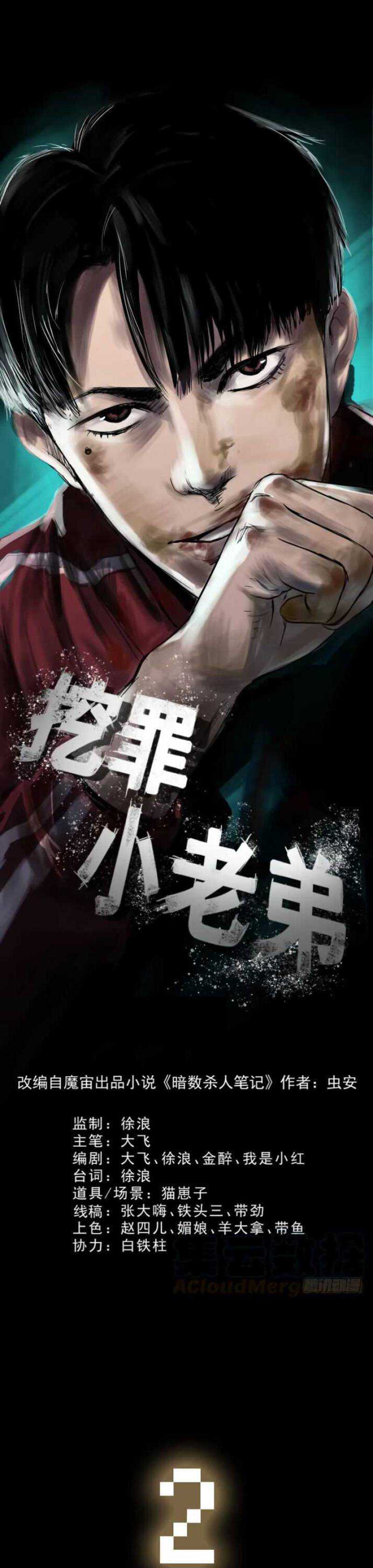Crime-Digging Brother Chapter 13 halaman 2