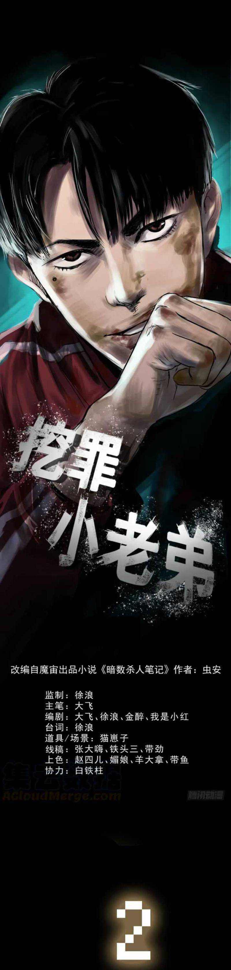 Crime-Digging Brother Chapter 14 halaman 2