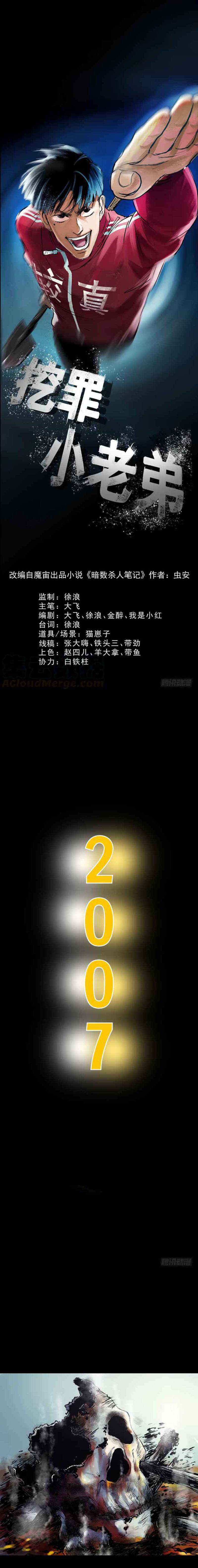 Crime-Digging Brother Chapter 15 halaman 2