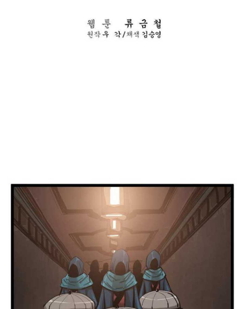 Martial Artist Lee Gwak Chapter 44 halaman 4