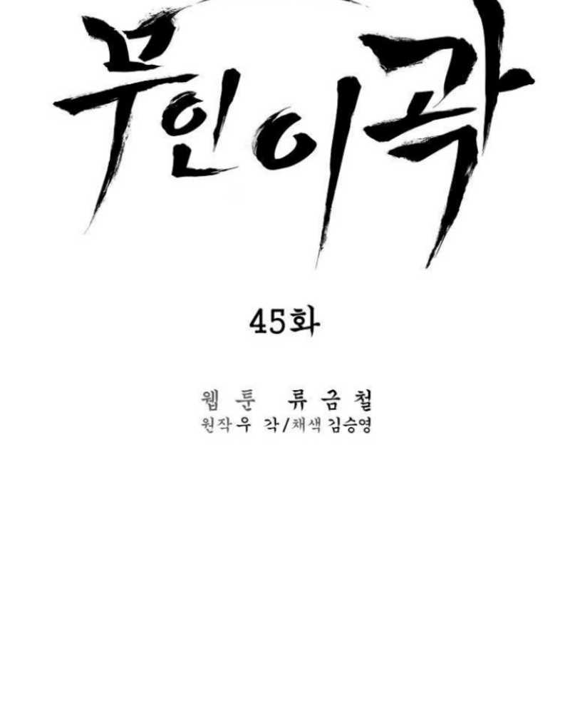 Martial Artist Lee Gwak Chapter 45 halaman 7