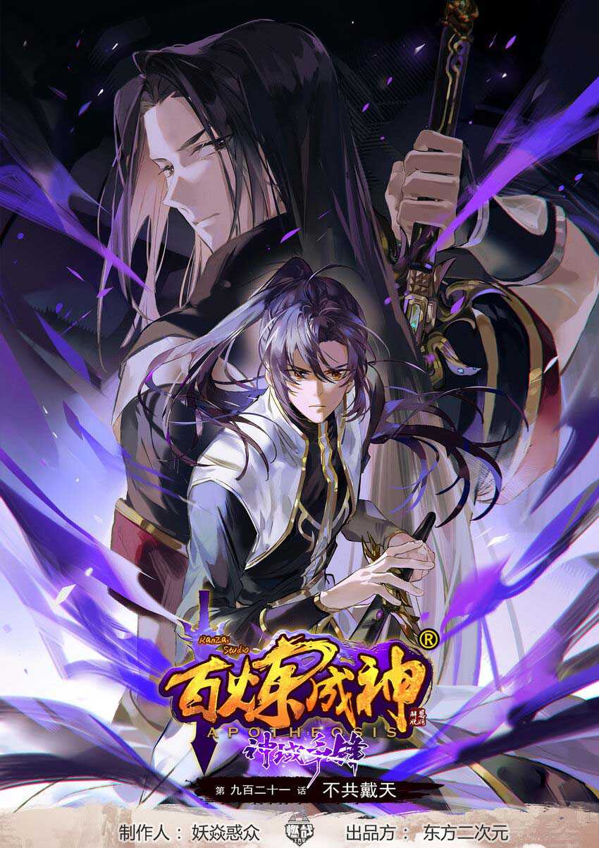 Apotheosis Chapter 929 halaman 2