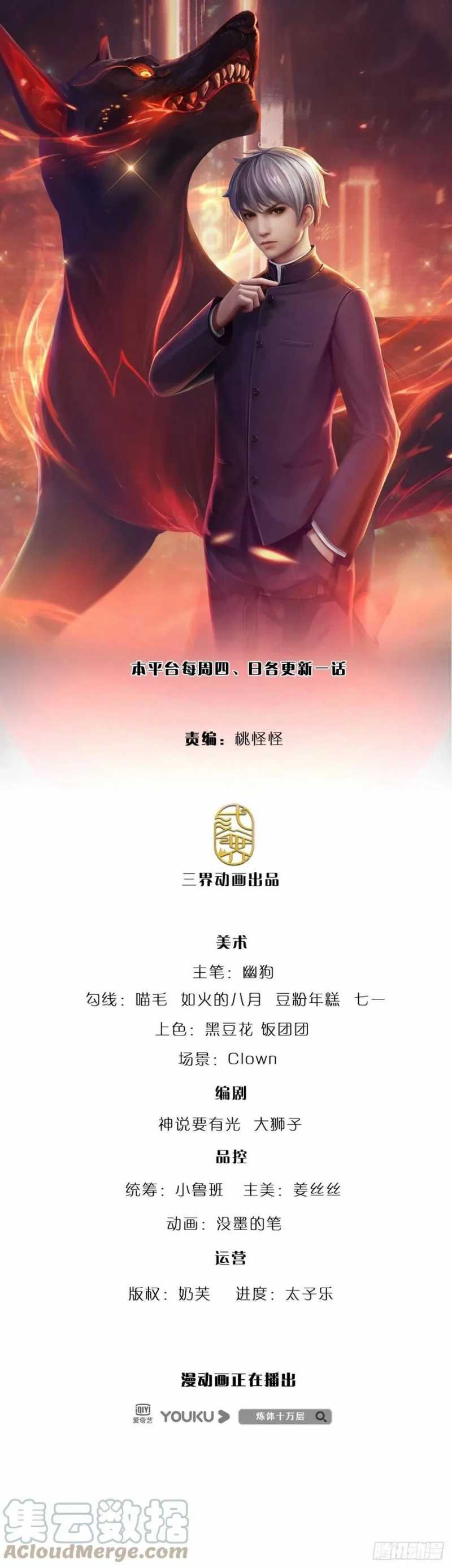 100.000 Layers Of Body Refining: I Raise All Emperor Chapter 136 halaman 2