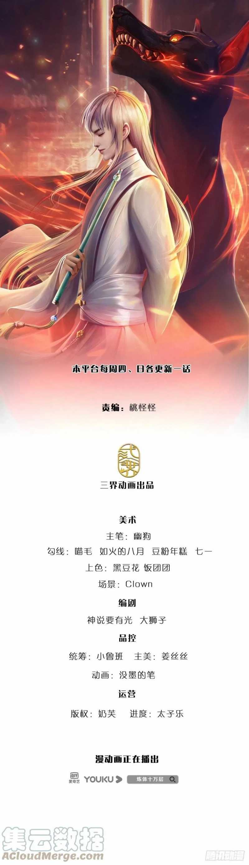 100.000 Layers Of Body Refining: I Raise All Emperor Chapter 137 halaman 2