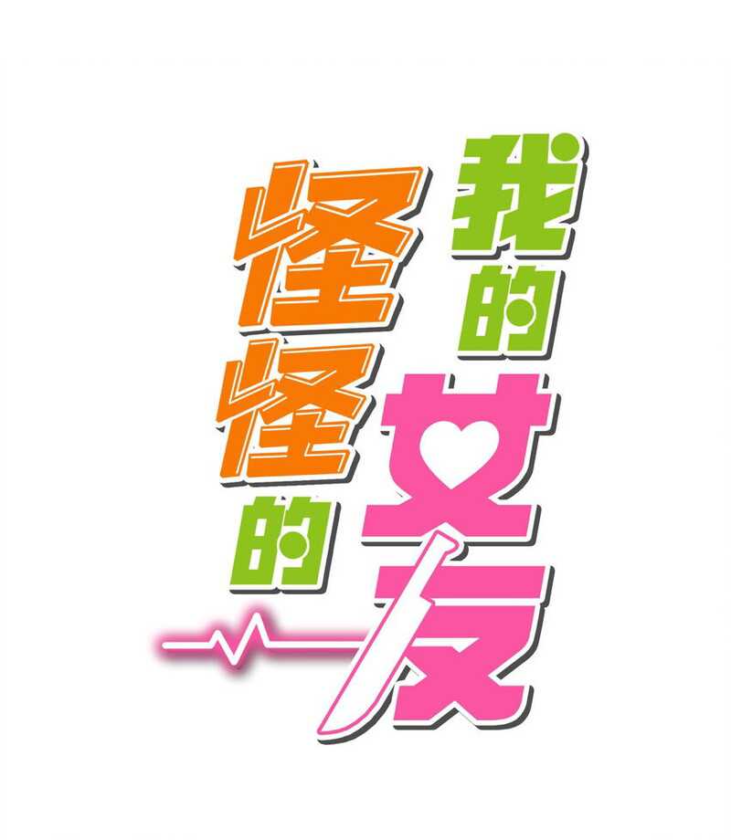 My Girlfriend is Very Weird Chapter 5 halaman 2