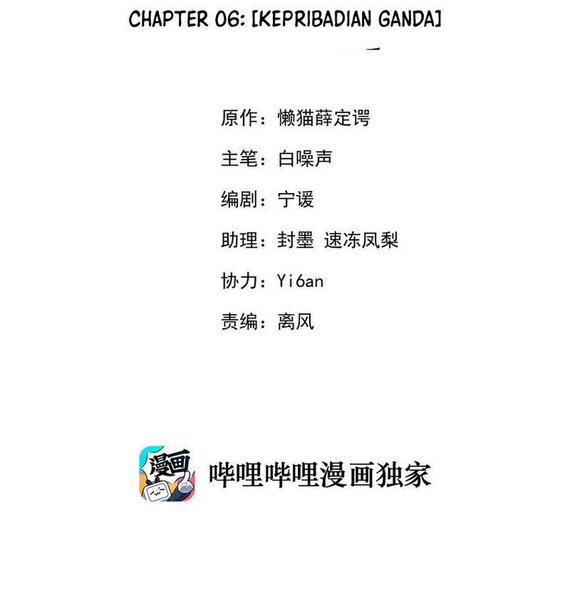 My Girlfriend is Very Weird Chapter 6 halaman 3