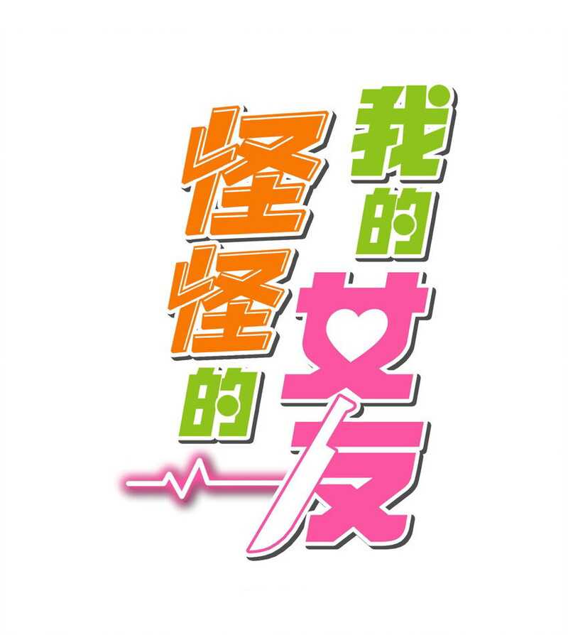 My Girlfriend is Very Weird Chapter 6 halaman 2