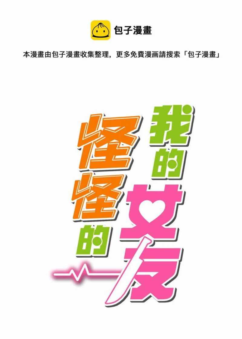 My Girlfriend is Very Weird Chapter 7 halaman 2