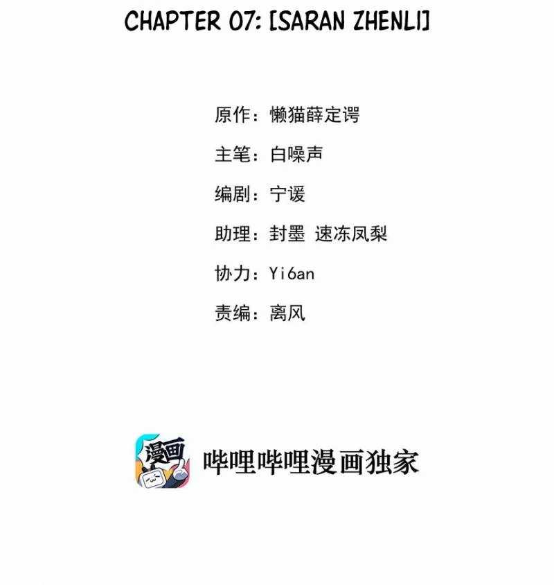 My Girlfriend is Very Weird Chapter 7 halaman 3