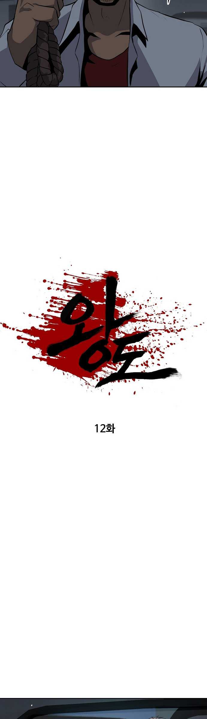 Royal Path Chapter 12 halaman 9