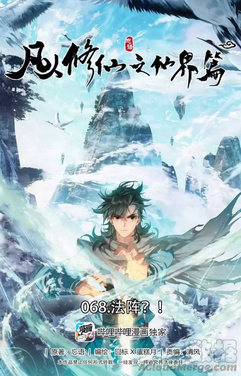 Mortal Cultivation Fairy World Chapter 68 halaman 2